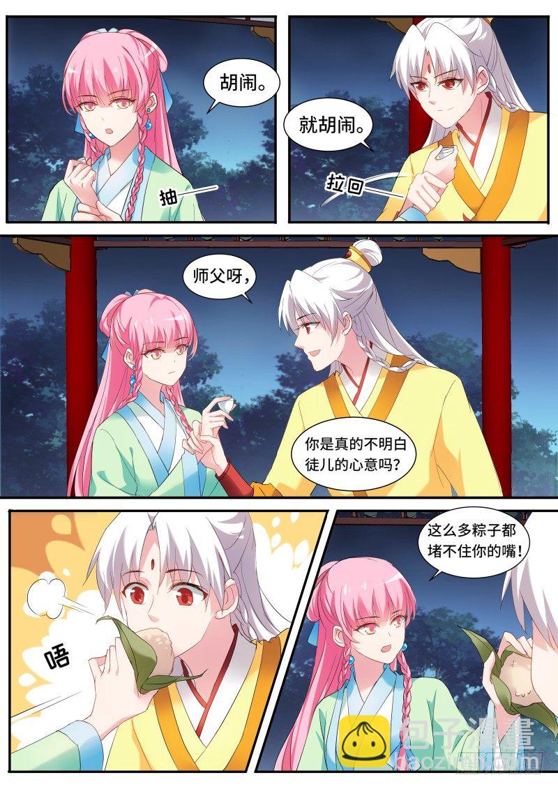 🍗女神制造系统 给师傅送礼 第2页
