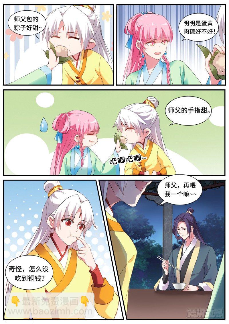 🍗女神制造系统 给师傅送礼 第3页