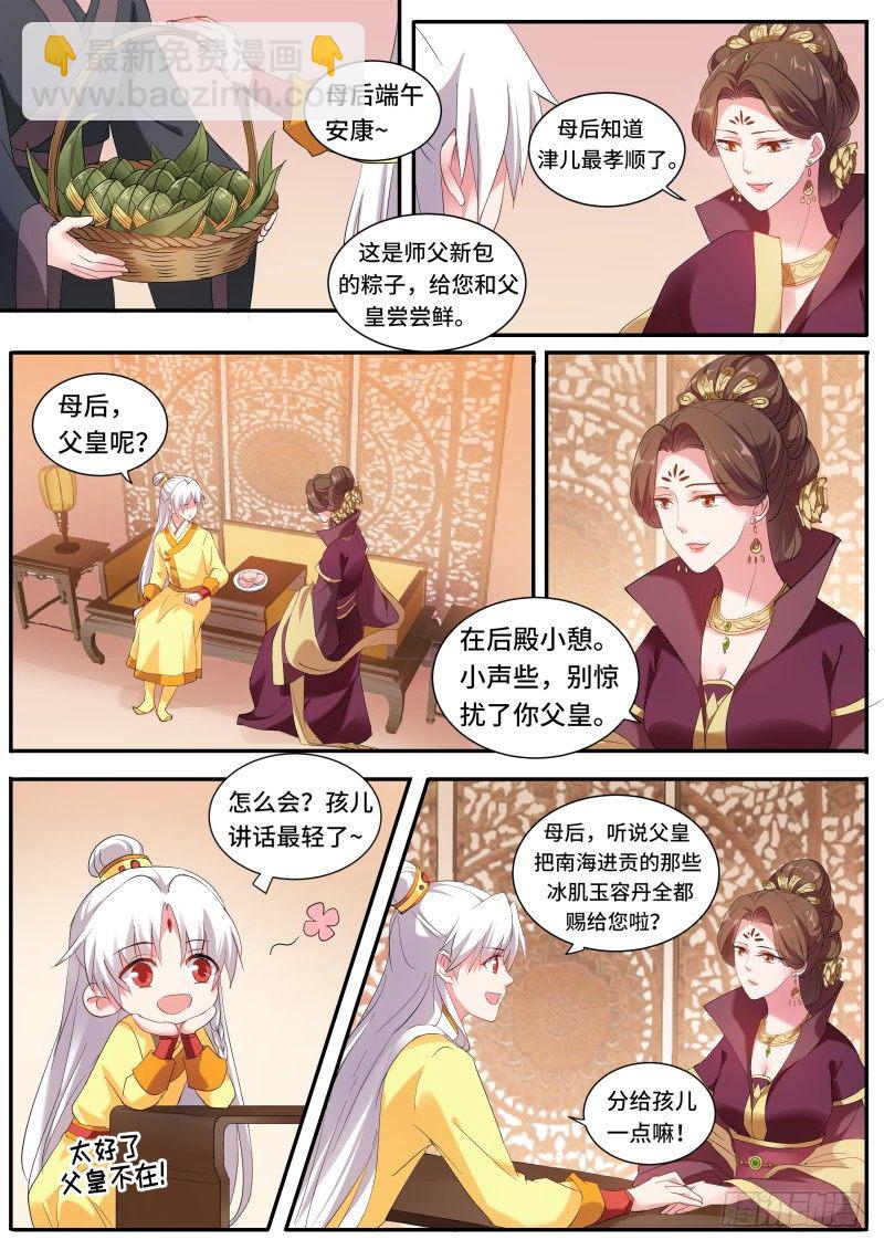 🍗女神制造系统 给师傅送礼 第7页