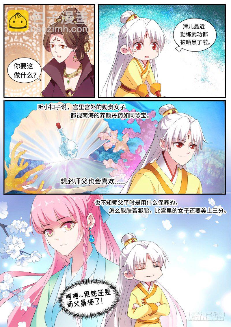 🍗女神制造系统 给师傅送礼 第8页
