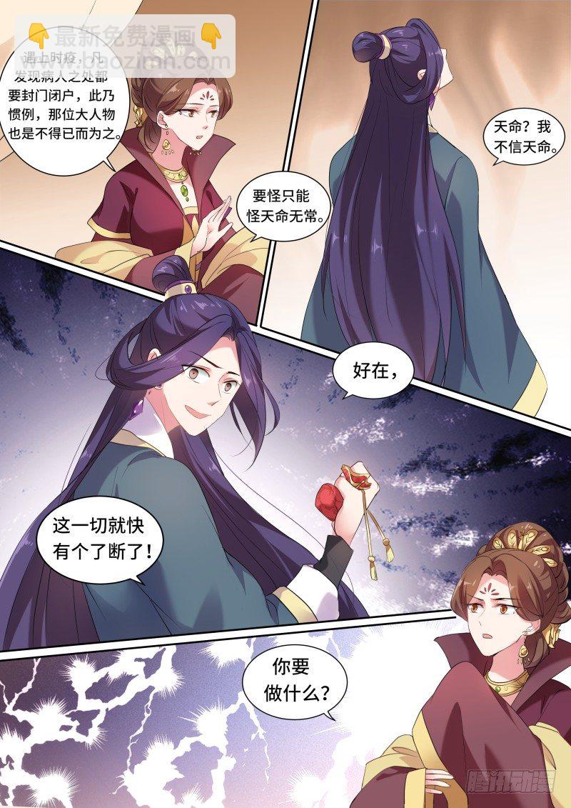 🍗女神制造系统 皇室动荡 第3页