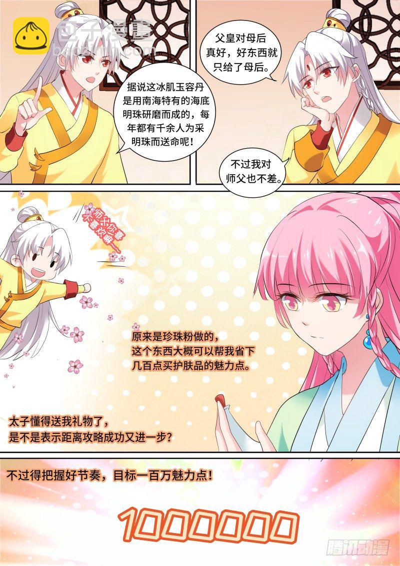 🍗女神制造系统 皇室动荡 第8页