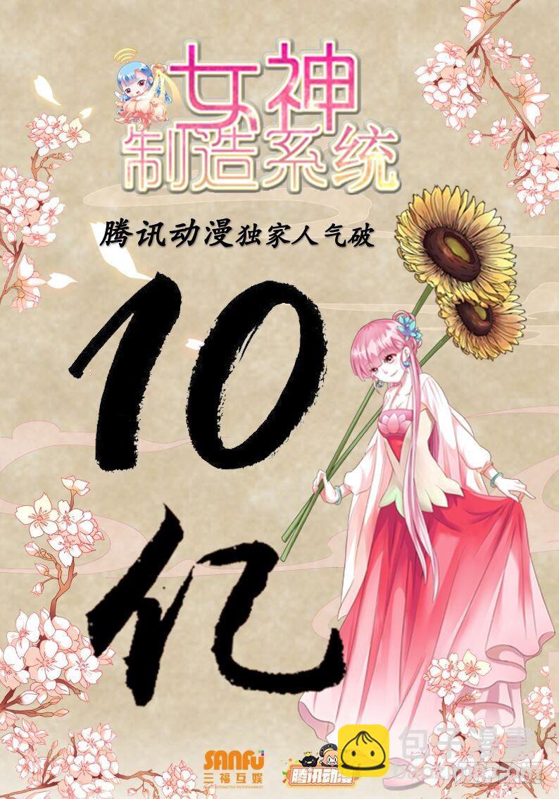 🍗女神制造系统 皇室动荡 第9页