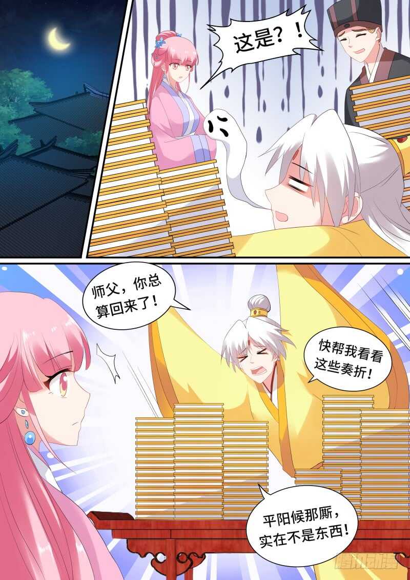 🍗女神制造系统 新皇的演习 第1页