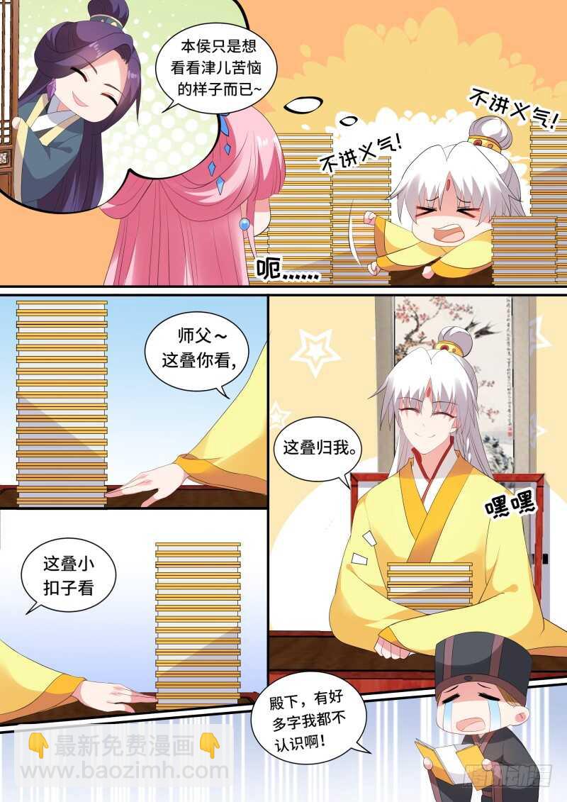 🍗女神制造系统 新皇的演习 第2页