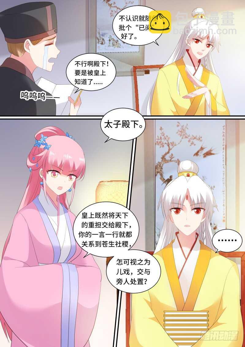 🍗女神制造系统 新皇的演习 第3页