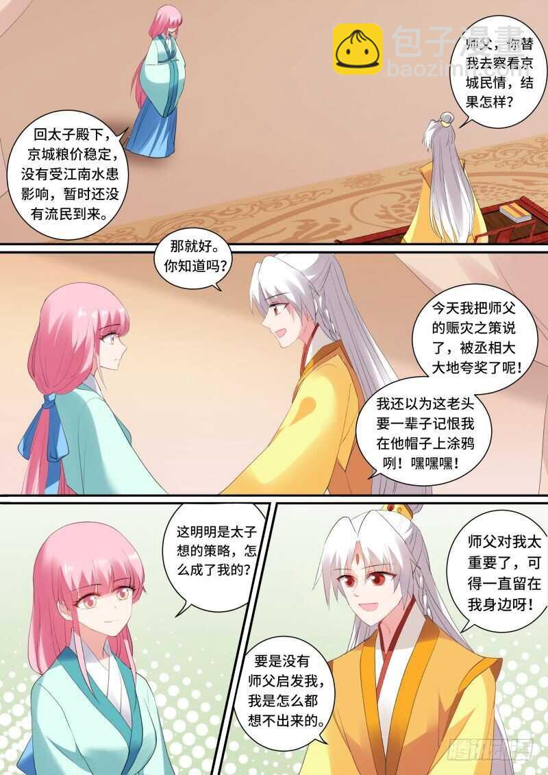 🍗女神制造系统 发现端倪 第7页