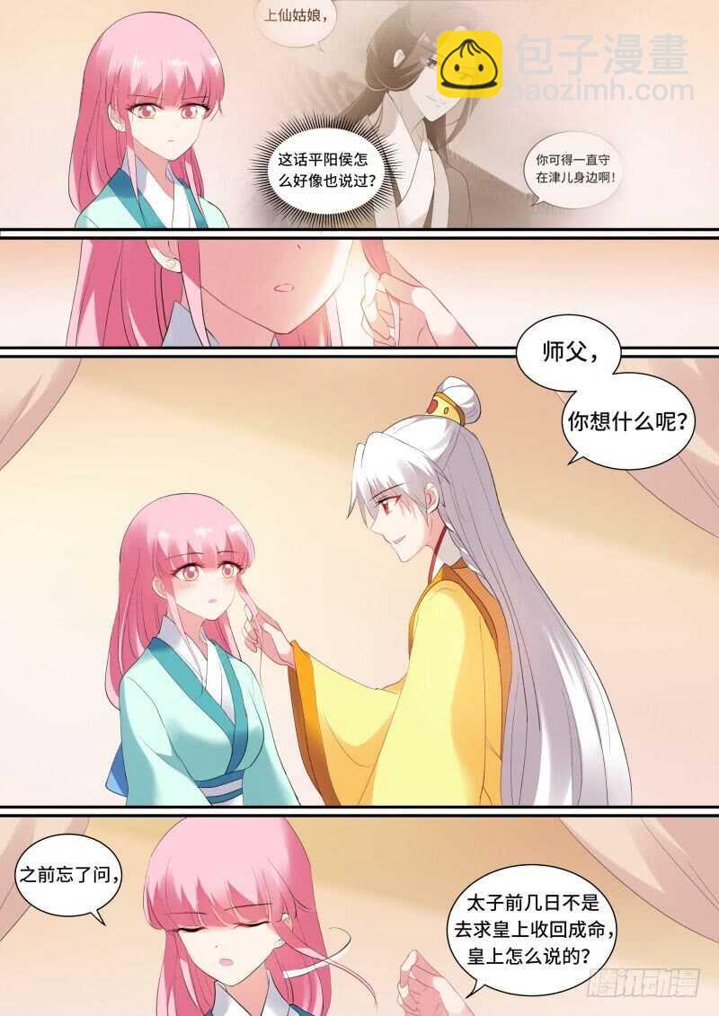 🍗女神制造系统 发现端倪 第8页