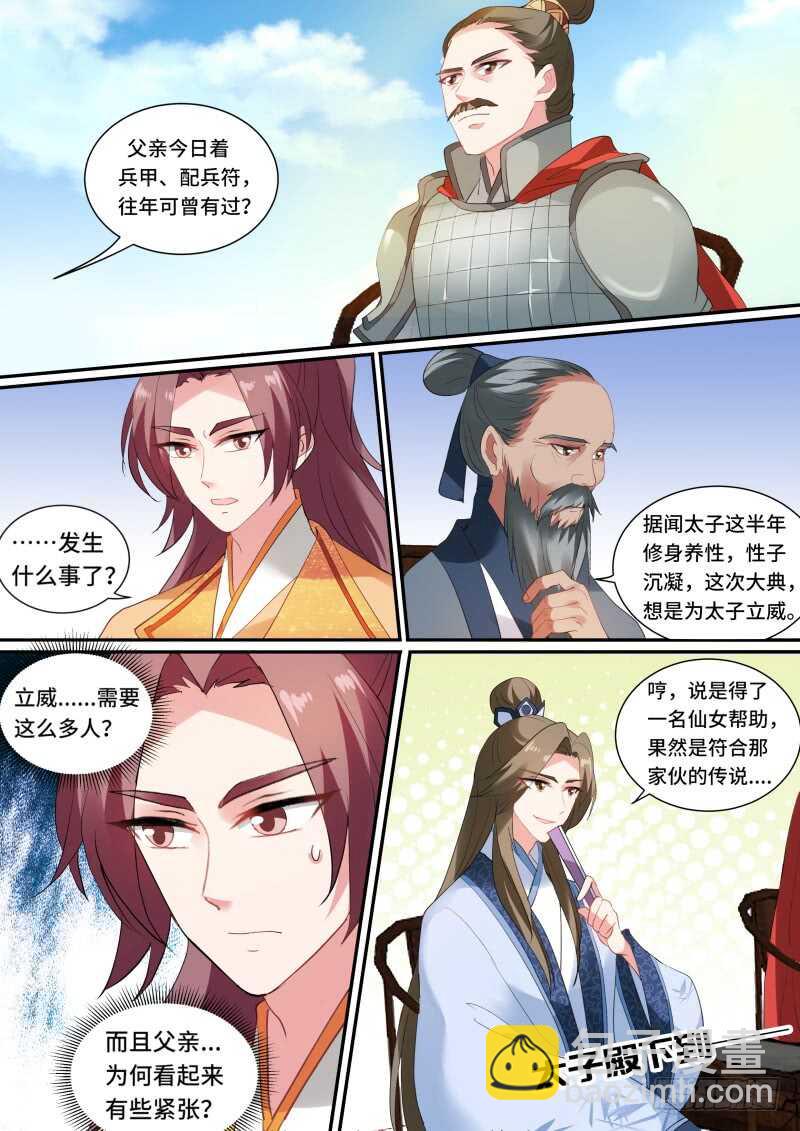 🍗女神制造系统 丧礼上的蹊跷 第3页