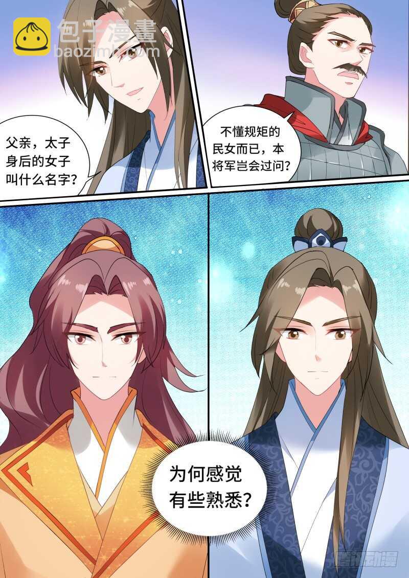 🍗女神制造系统 丧礼上的蹊跷 第5页