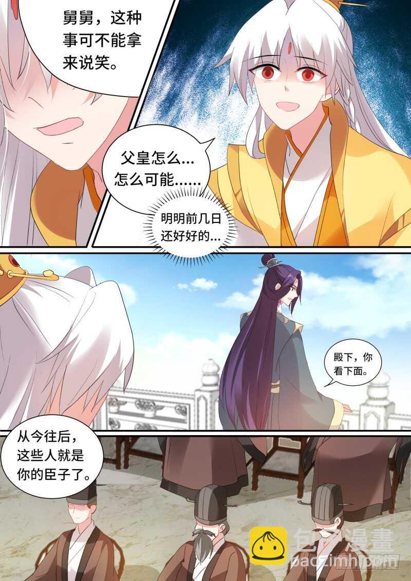 🍗女神制造系统 大典开始！ 第5页