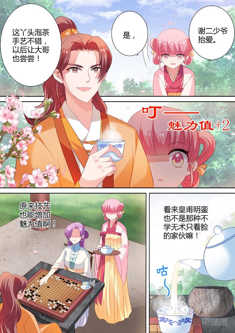 🍗女神制造系统 巧弄棋局 第1页