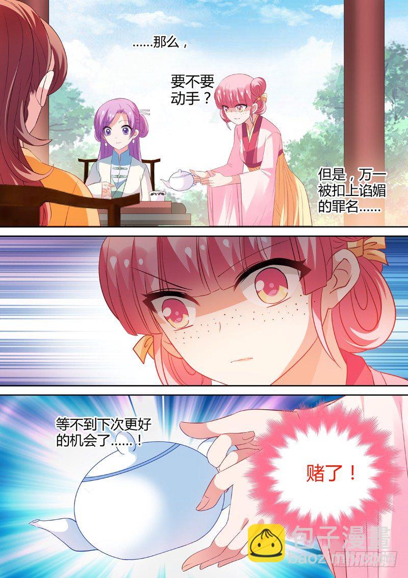 🍗女神制造系统 巧弄棋局 第2页