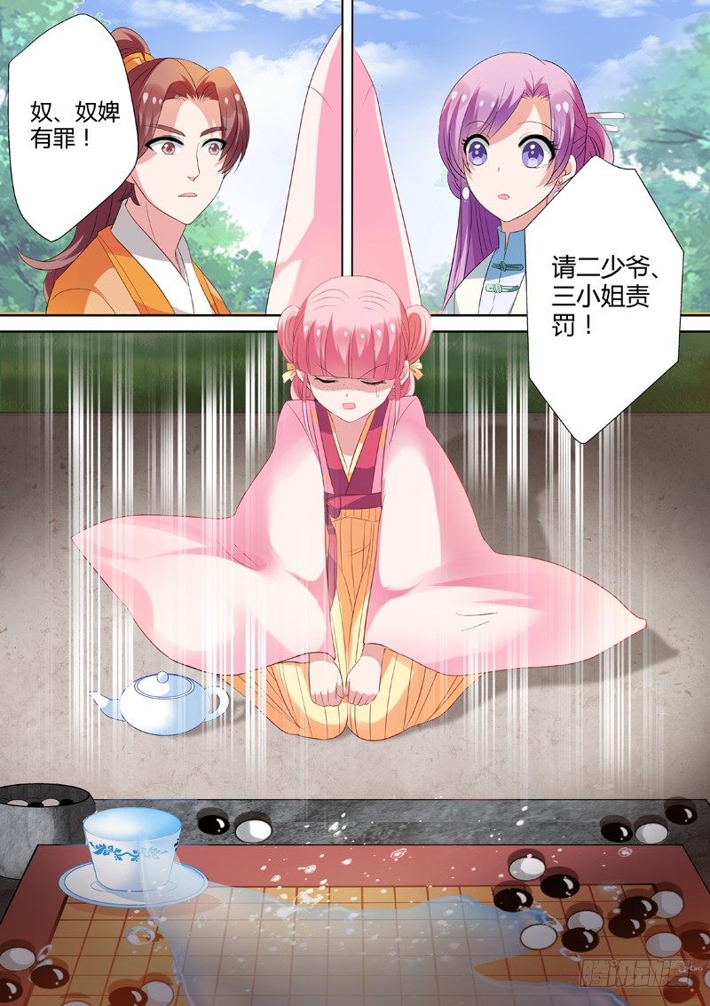 🍗女神制造系统 巧弄棋局 第4页