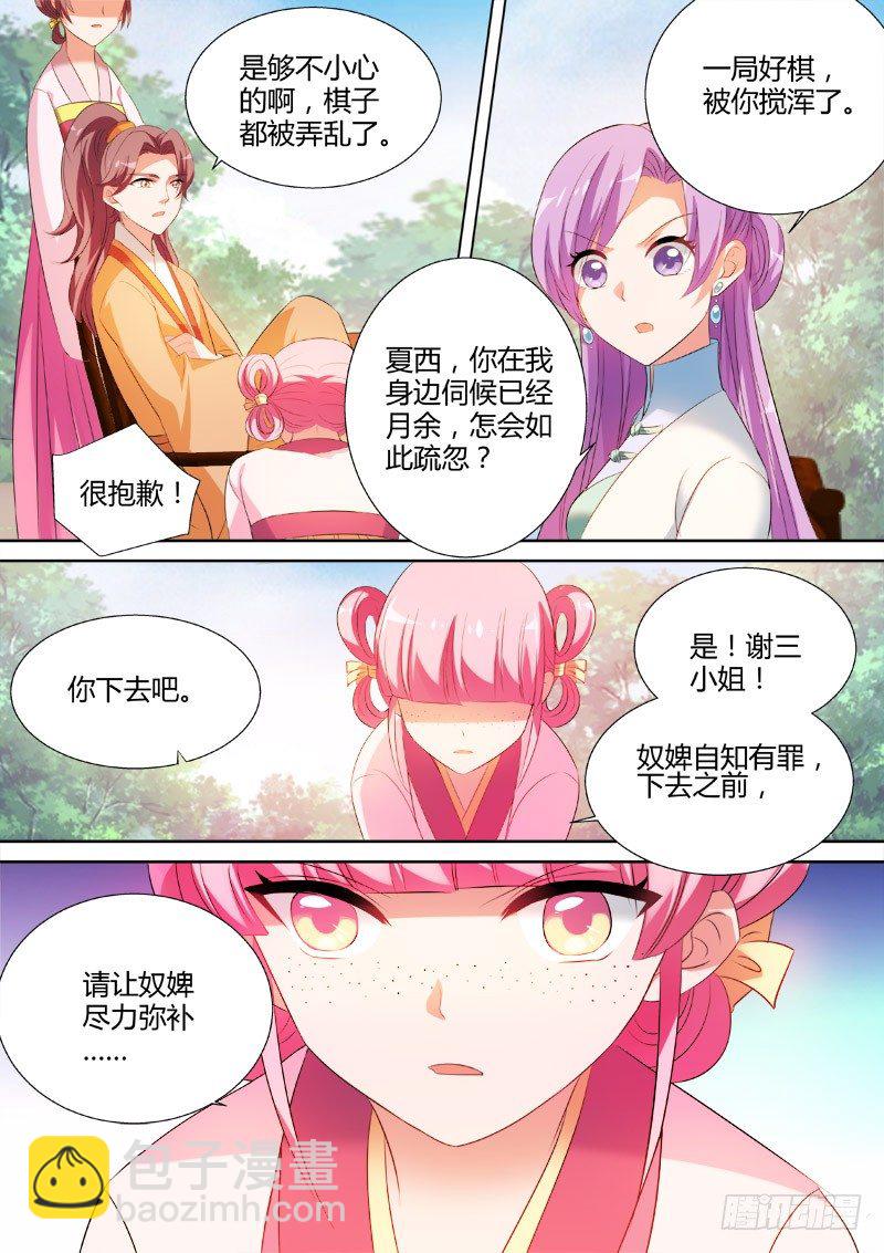 🍗女神制造系统 巧弄棋局 第5页