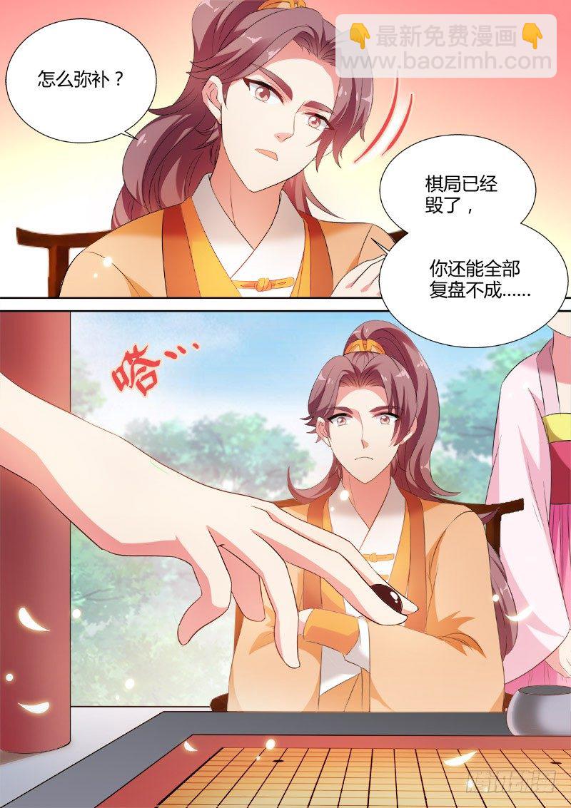 🍗女神制造系统 巧弄棋局 第6页
