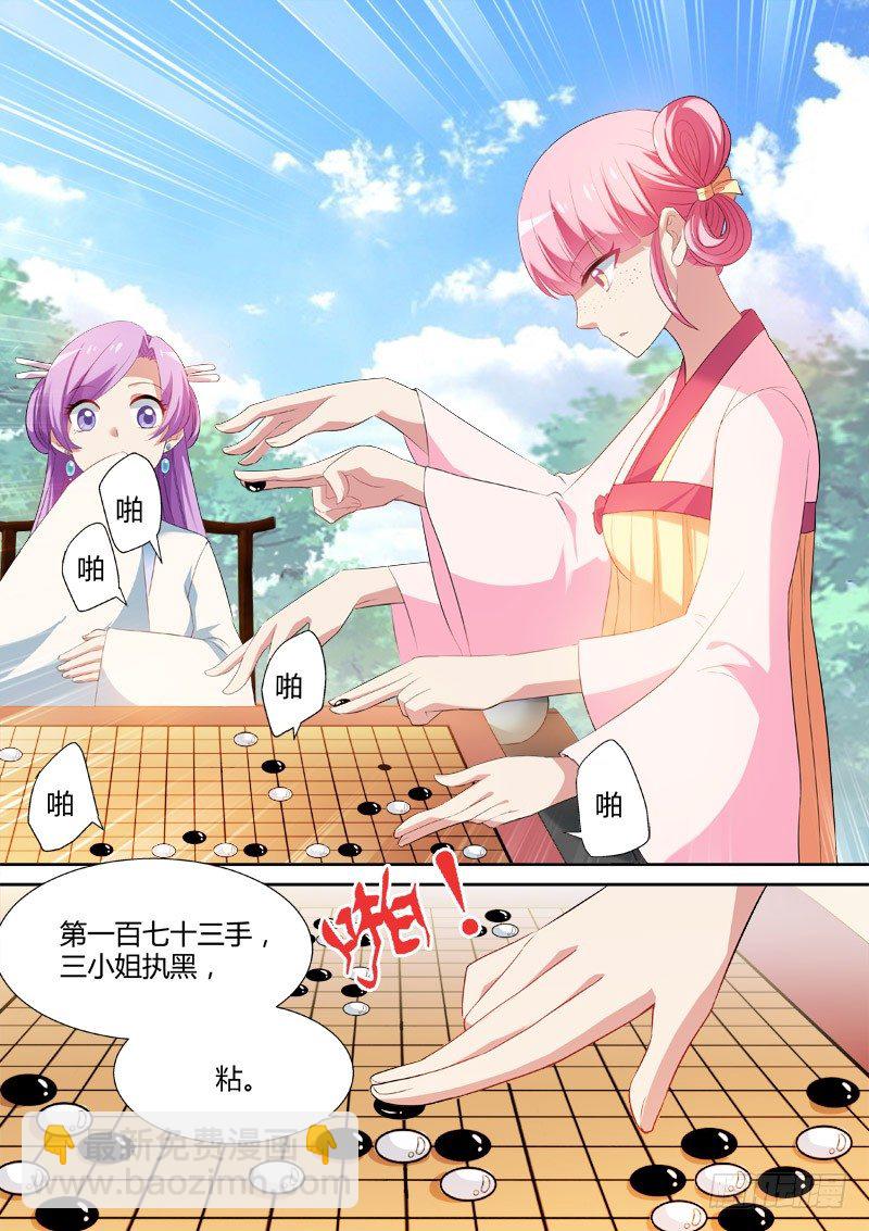 🍗女神制造系统 巧弄棋局 第7页