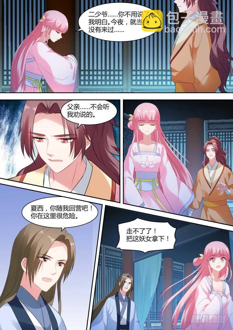 🍗女神制造系统 久违的重逢 第3页