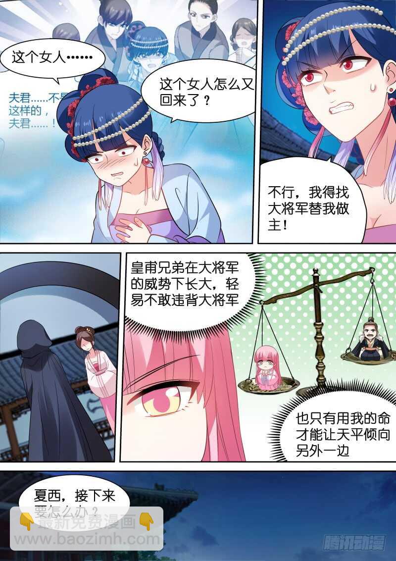 🍗女神制造系统 密谋造反 第4页