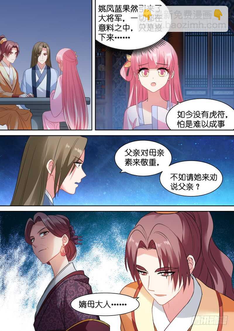 🍗女神制造系统 密谋造反 第5页