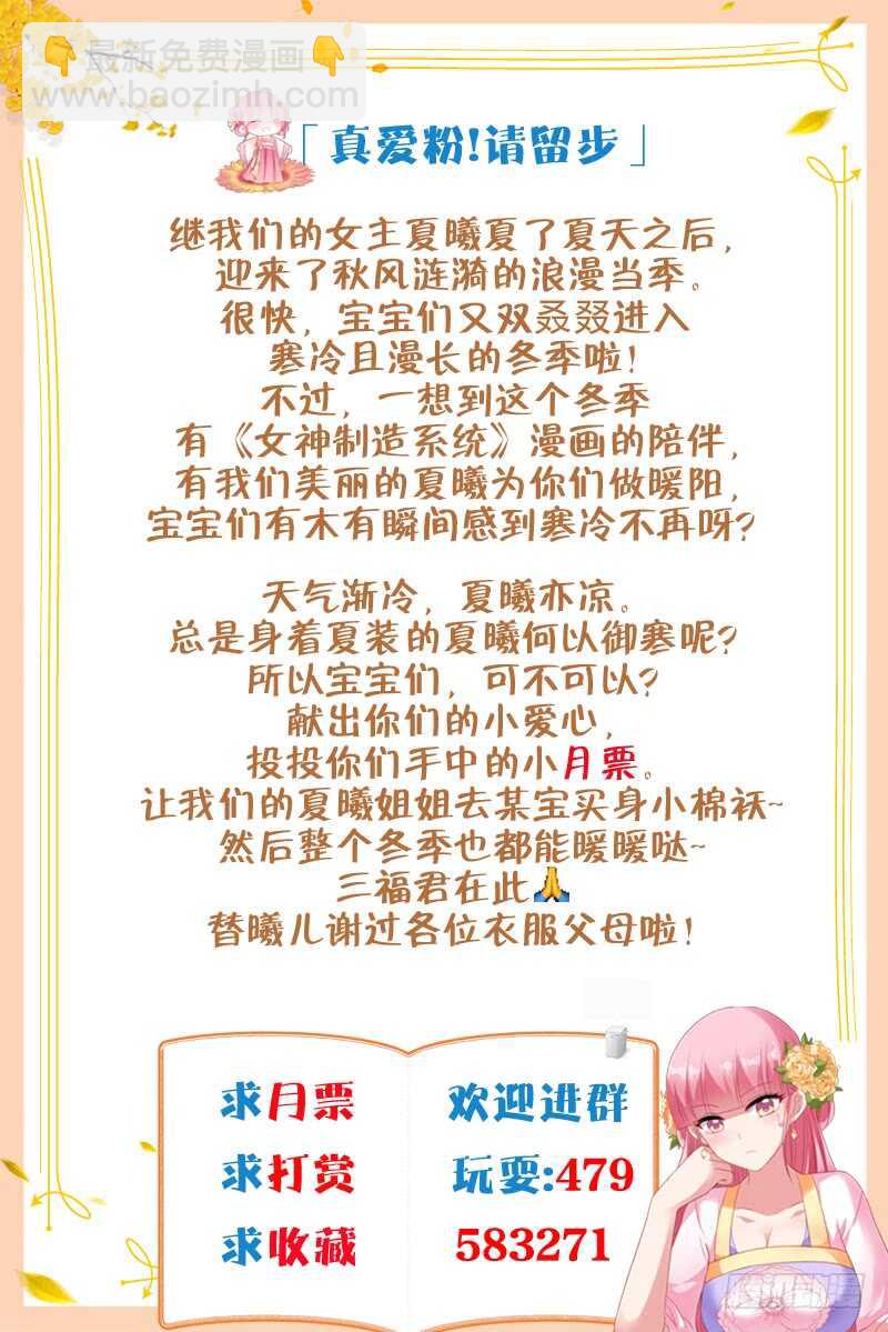 🍗女神制造系统 做个了断吧！ 第9页