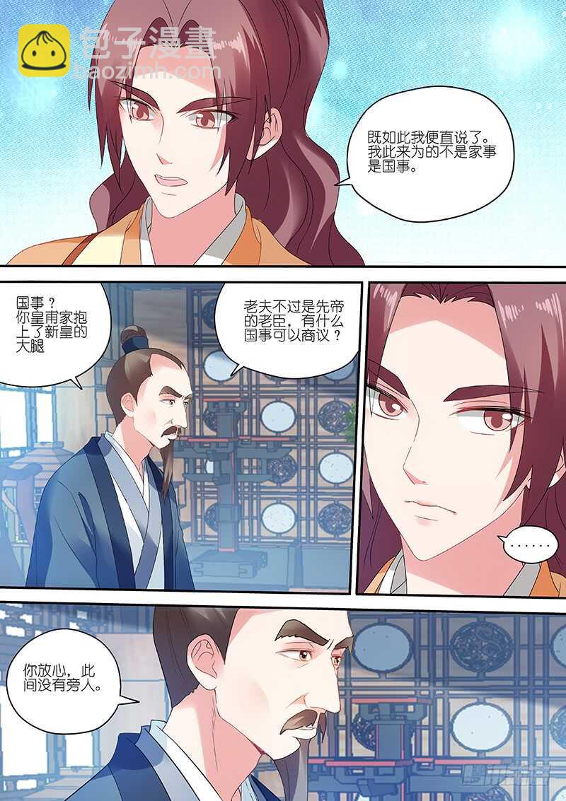 🍗女神制造系统 拯救太子 第3页