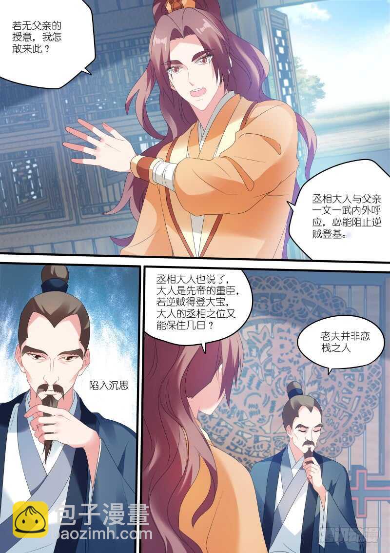 🍗女神制造系统 拯救太子 第5页