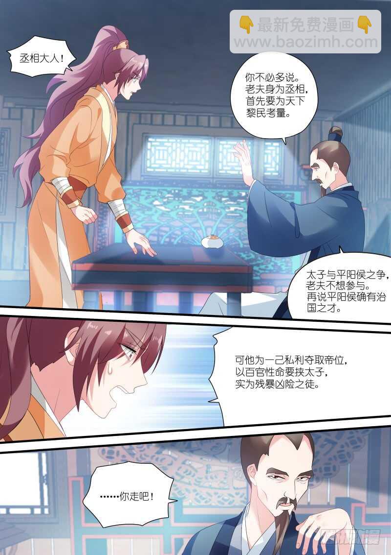 🍗女神制造系统 拯救太子 第6页