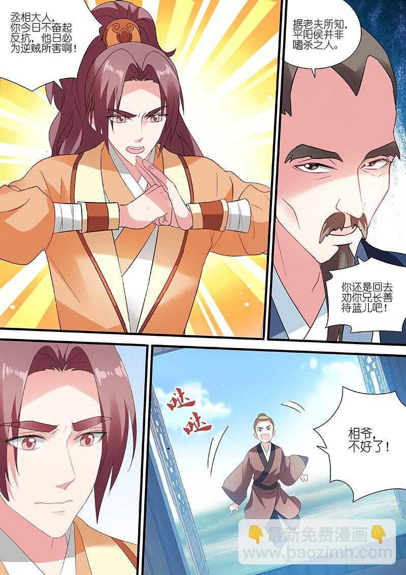 🍗女神制造系统 拯救太子 第7页