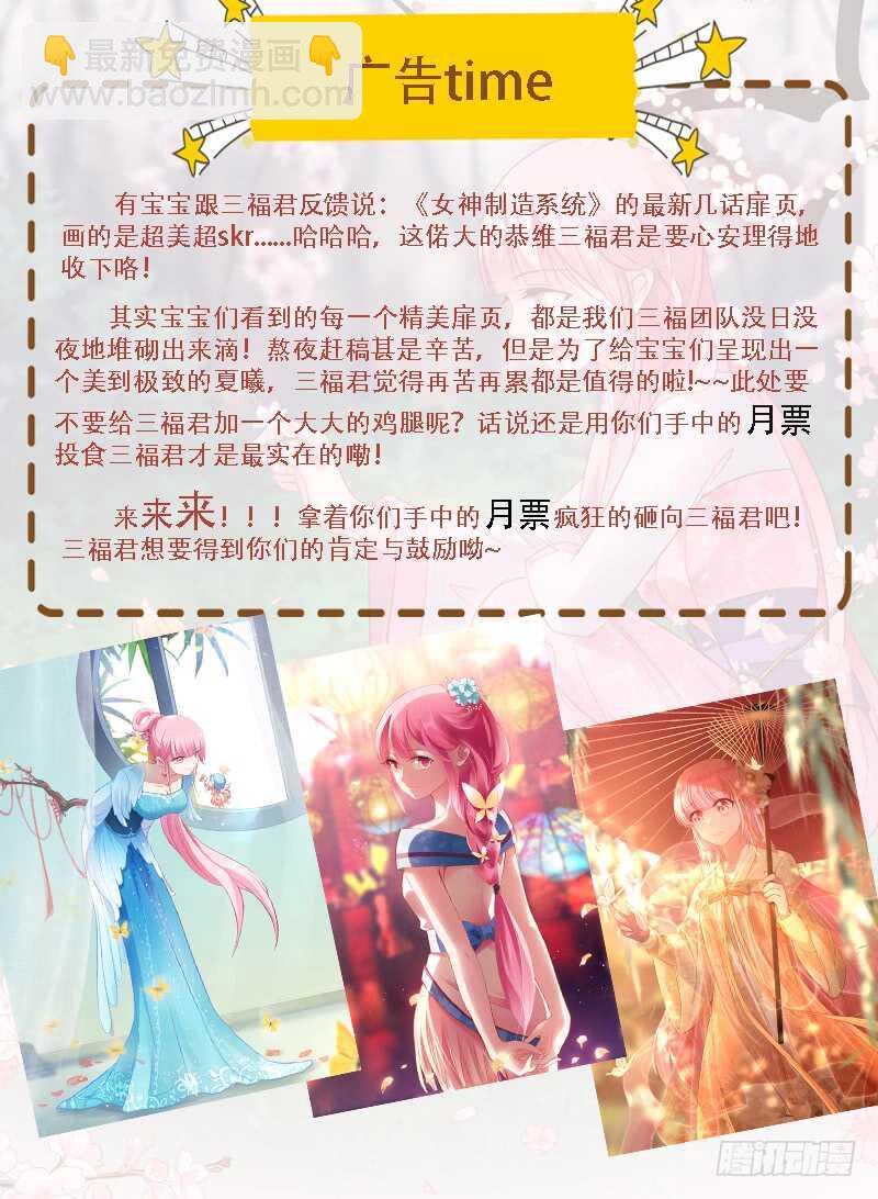 🍗女神制造系统 这是我们共同的心愿 第9页