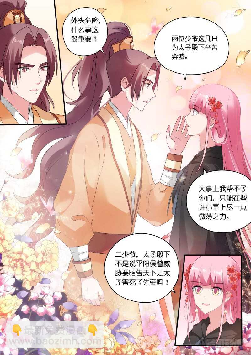 🍗女神制造系统 奉太子为帝！ 第2页