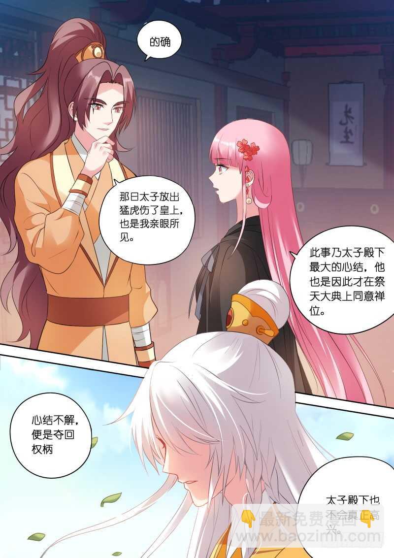 🍗女神制造系统 奉太子为帝！ 第3页