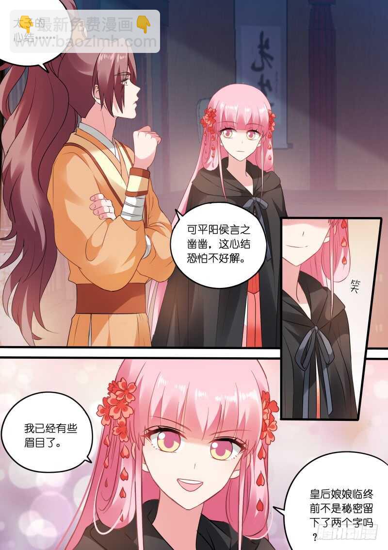 🍗女神制造系统 奉太子为帝！ 第4页