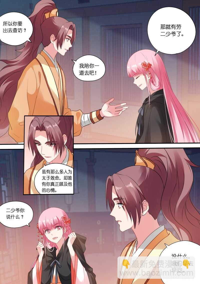 🍗女神制造系统 奉太子为帝！ 第6页