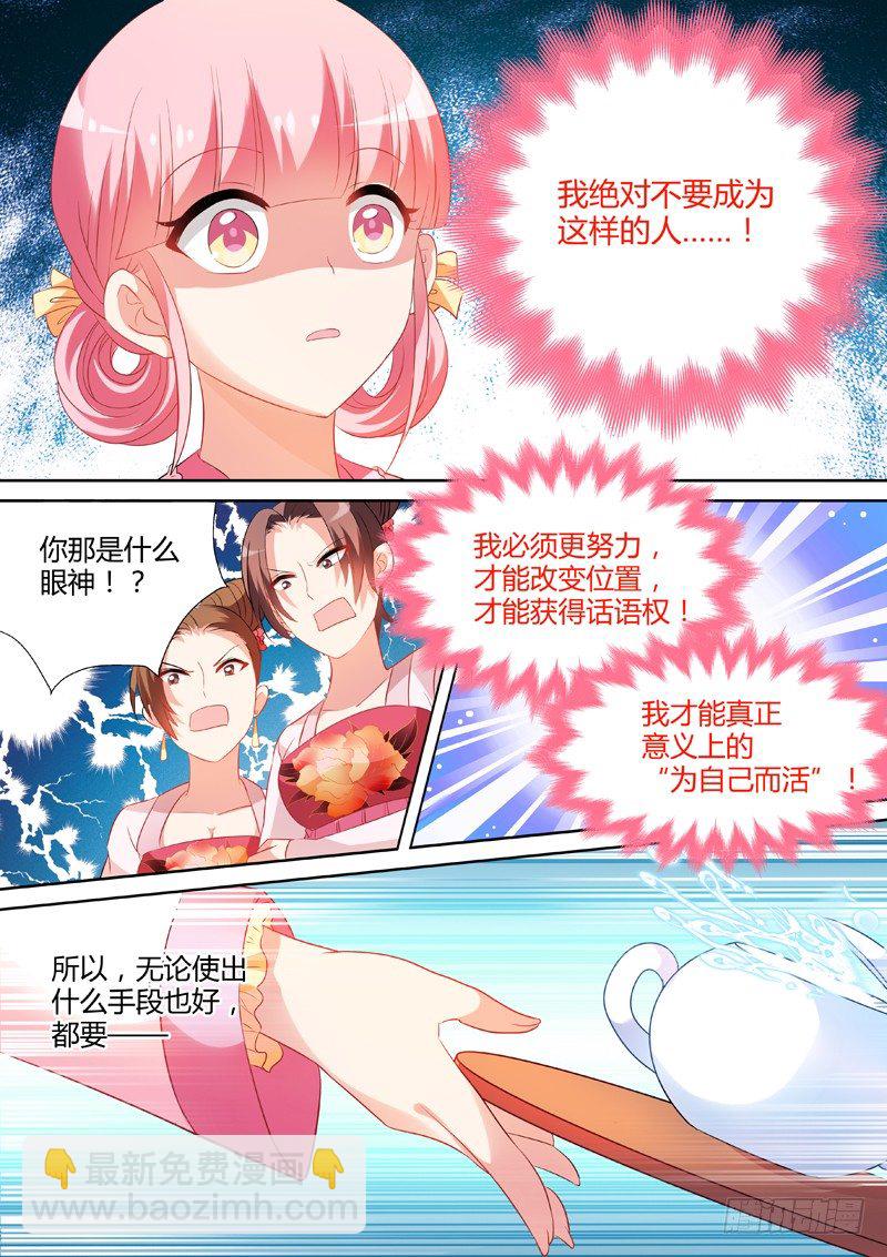 🍗女神制造系统 努力有错吗？ 第7页