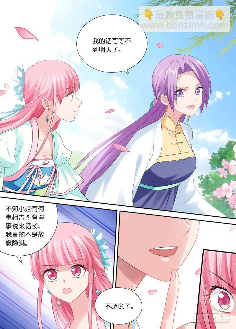 🍗女神制造系统 该叫皇后了！ 第10页