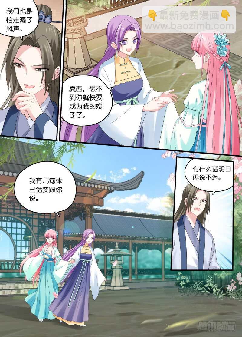 🍗女神制造系统 该叫皇后了！ 第9页
