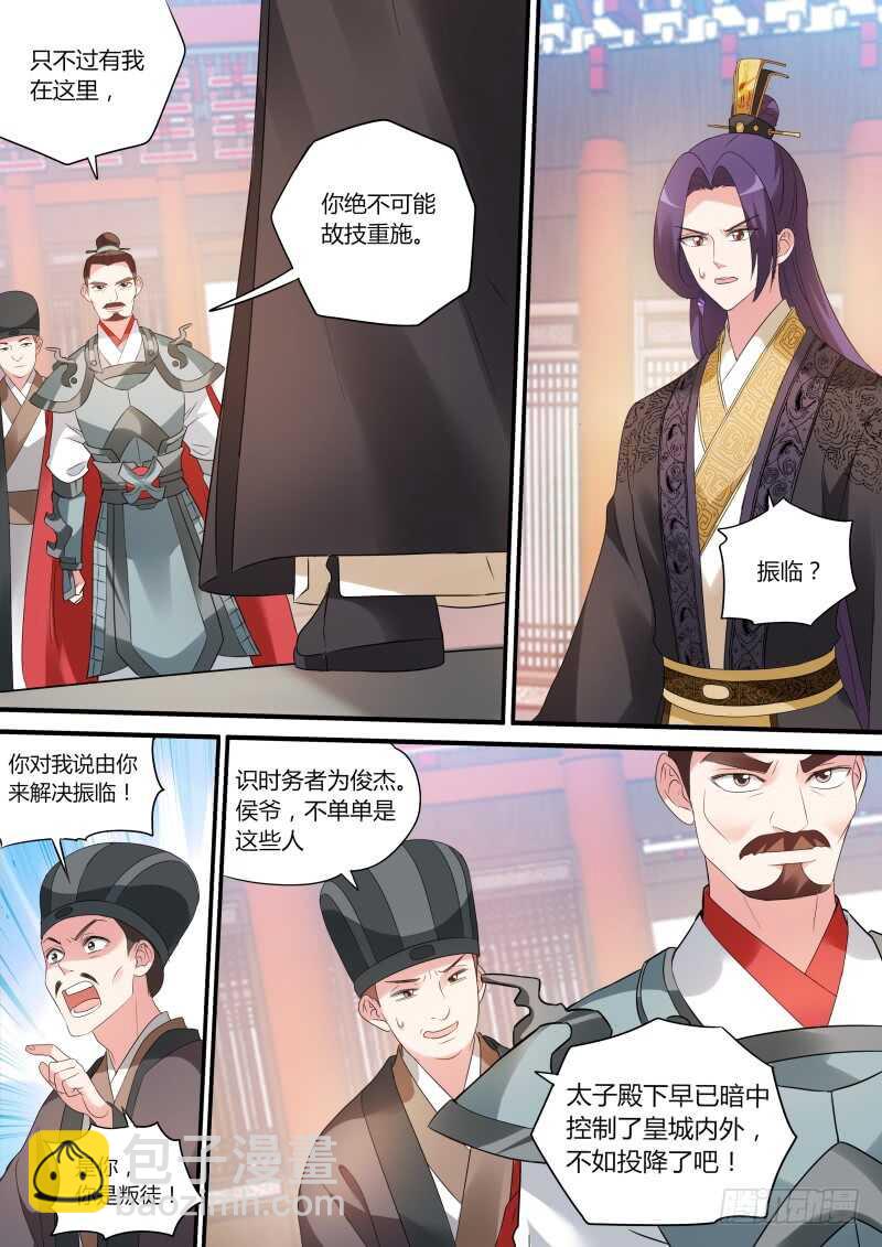 🍗女神制造系统 逆贼登基？ 第3页