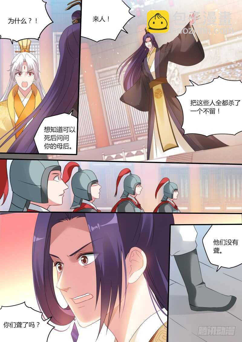 🍗女神制造系统 逆贼登基？ 第4页