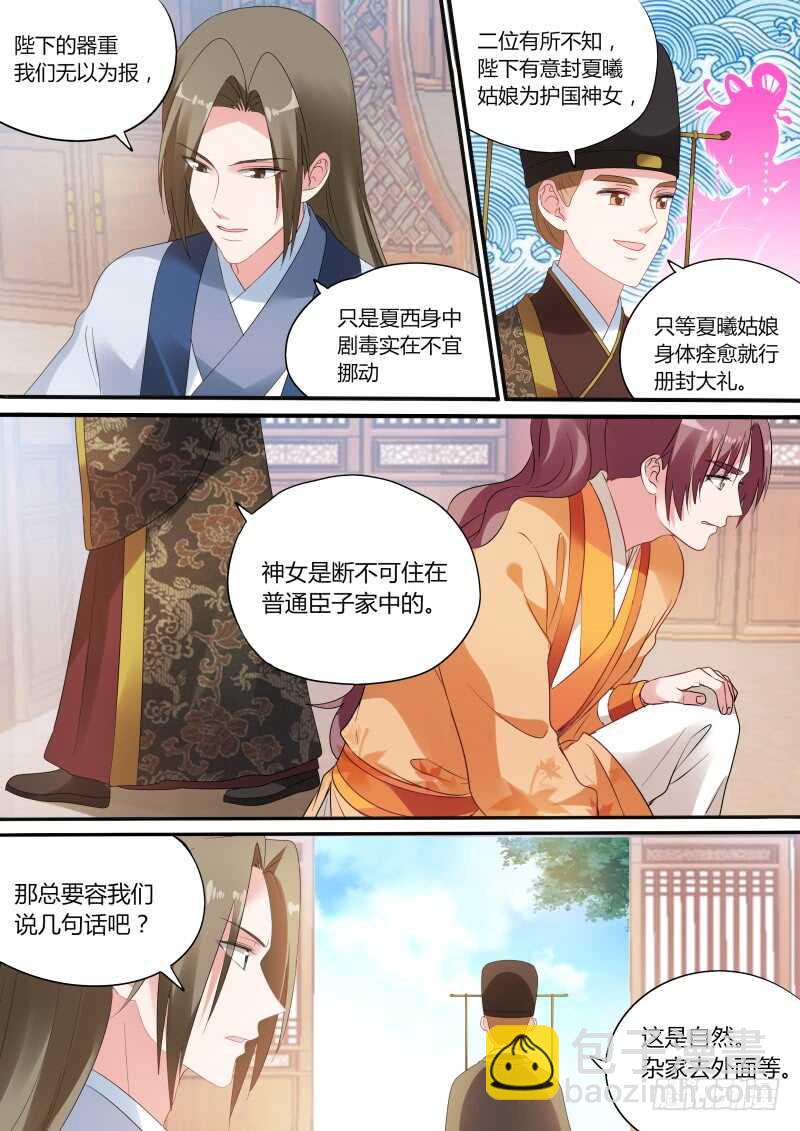 🍗女神制造系统 致命物证 第2页
