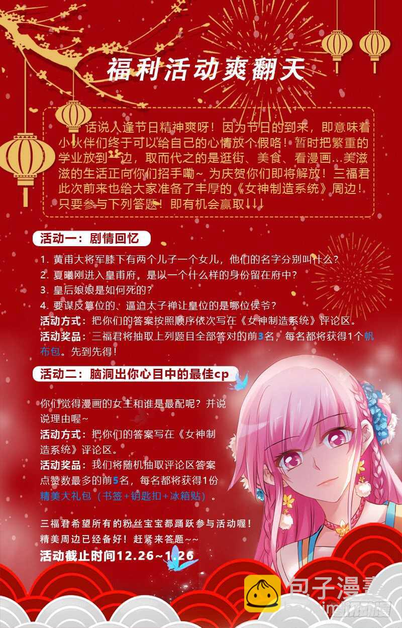 🍗女神制造系统 你只能属于我！ 第10页