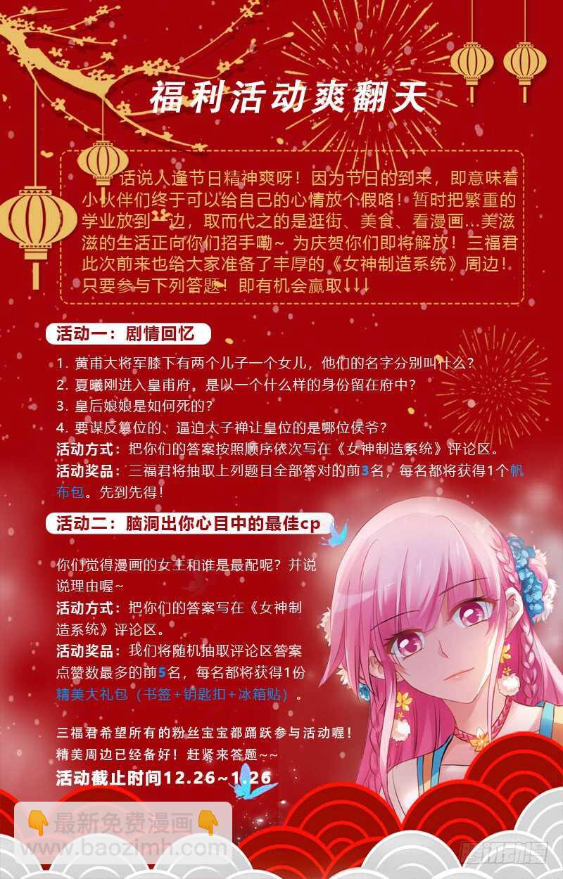 🍗女神制造系统 永远离开你 第14页