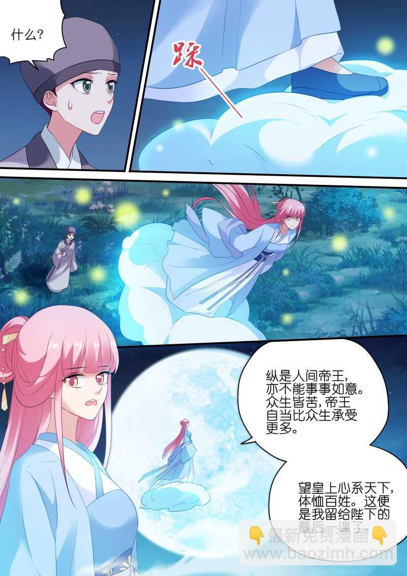 🍗女神制造系统 永远离开你 第3页