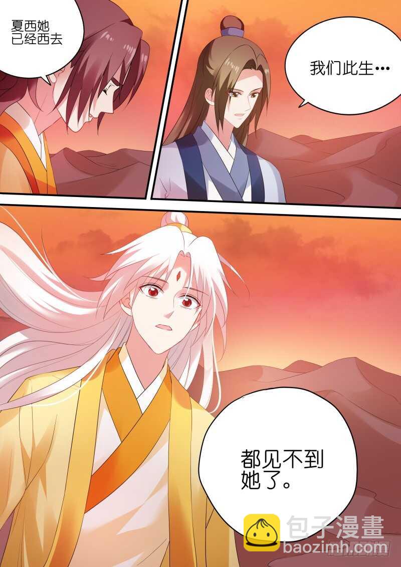 🍗女神制造系统 永远离开你 第8页