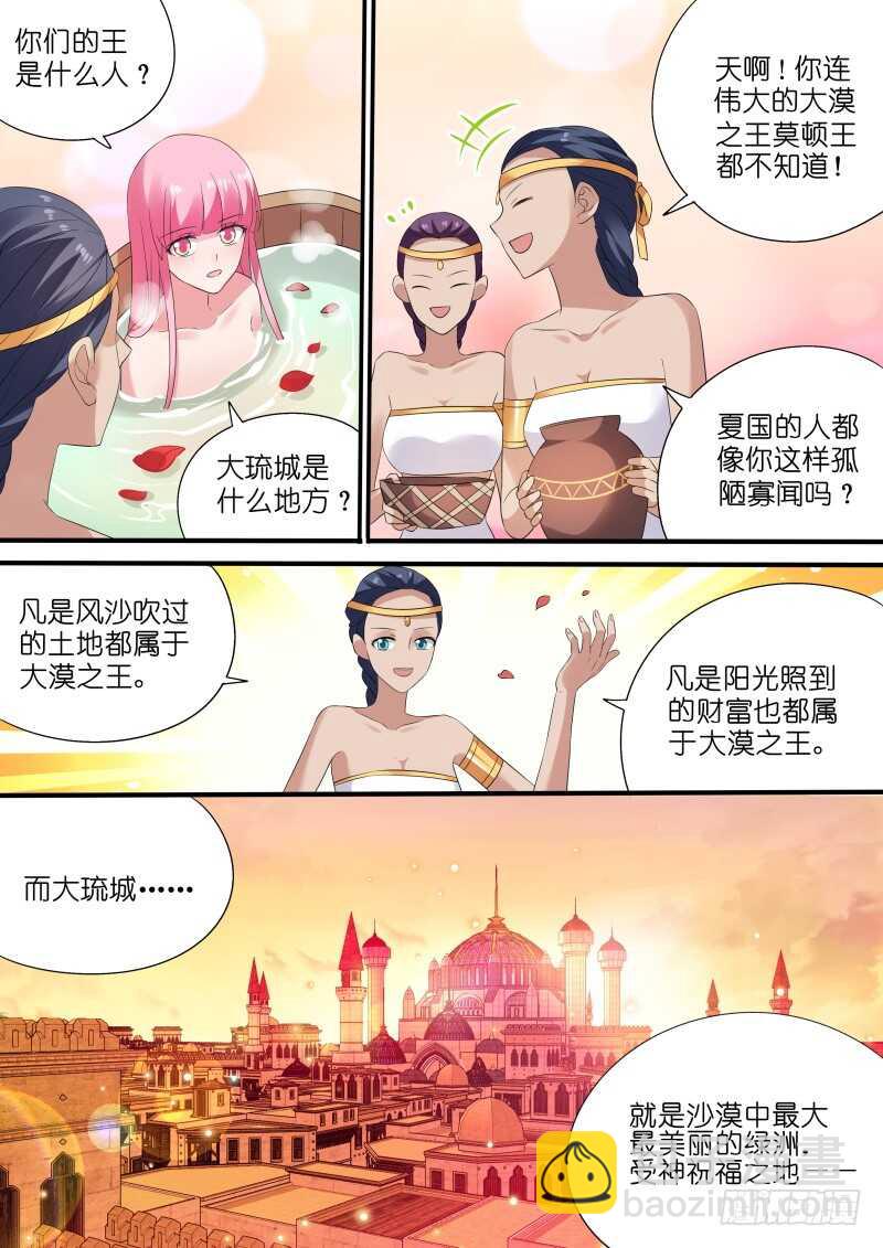 🍗女神制造系统 再见懿灵 第8页