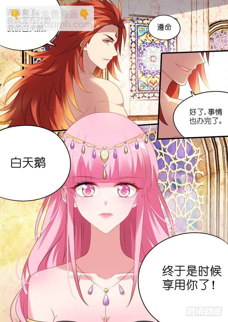 🍗女神制造系统 永远的皇后 第10页