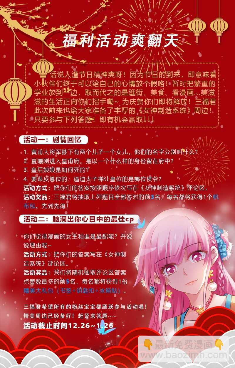 🍗女神制造系统 永远的皇后 第11页
