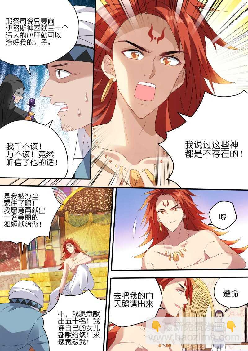 🍗女神制造系统 永远的皇后 第6页
