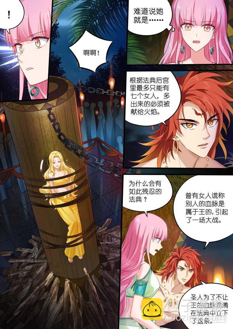🍗女神制造系统 为我决斗？ 第8页