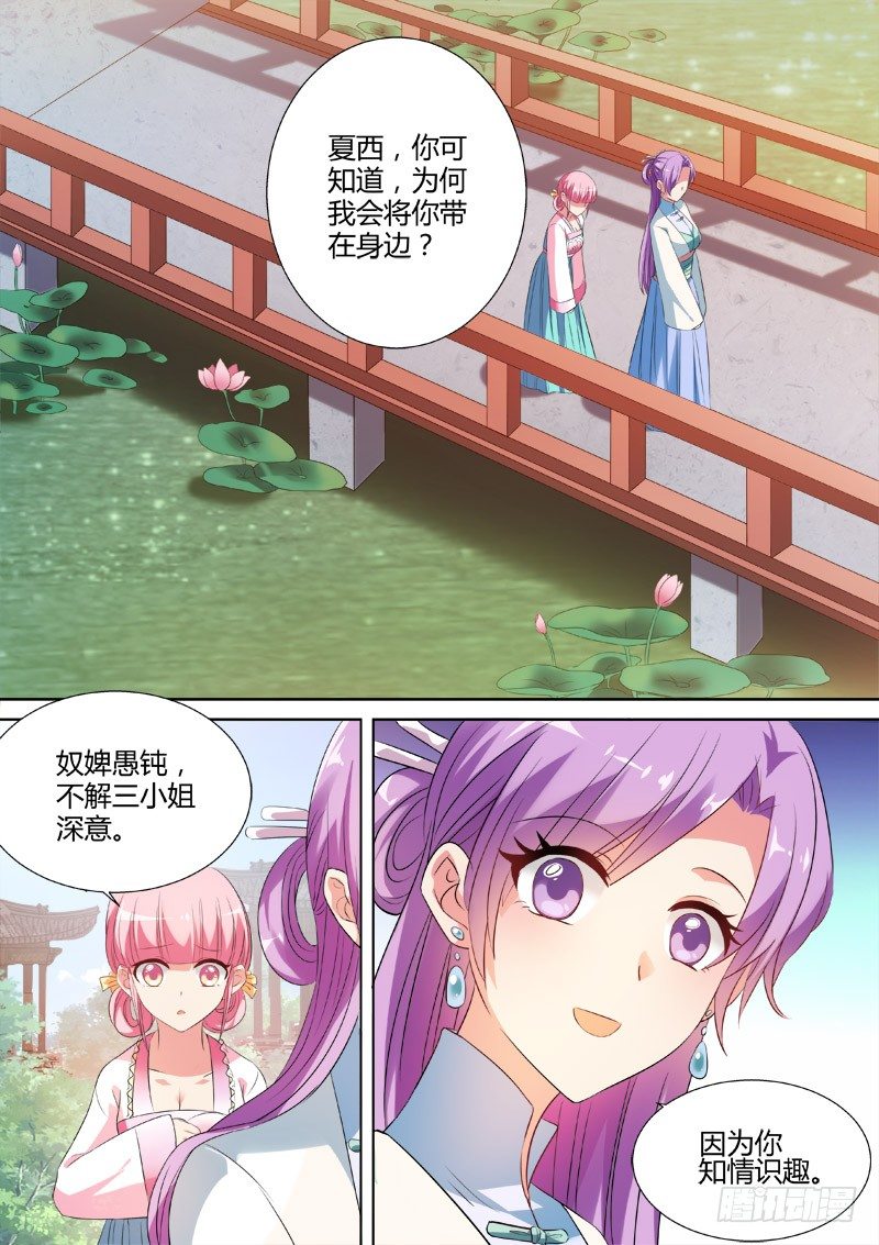 🍗女神制造系统 各怀鬼胎 第1页